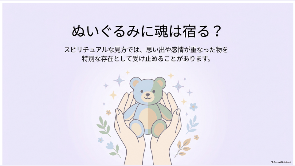 手のひらに包まれたぬいぐるみとともに、魂は宿るのかというテーマをやさしく示した場面