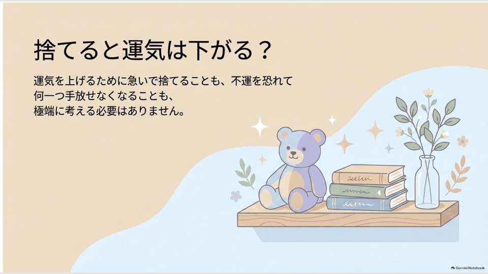 棚の上のぬいぐるみと本、花を添えて、捨てることと運気の考え方を伝えている