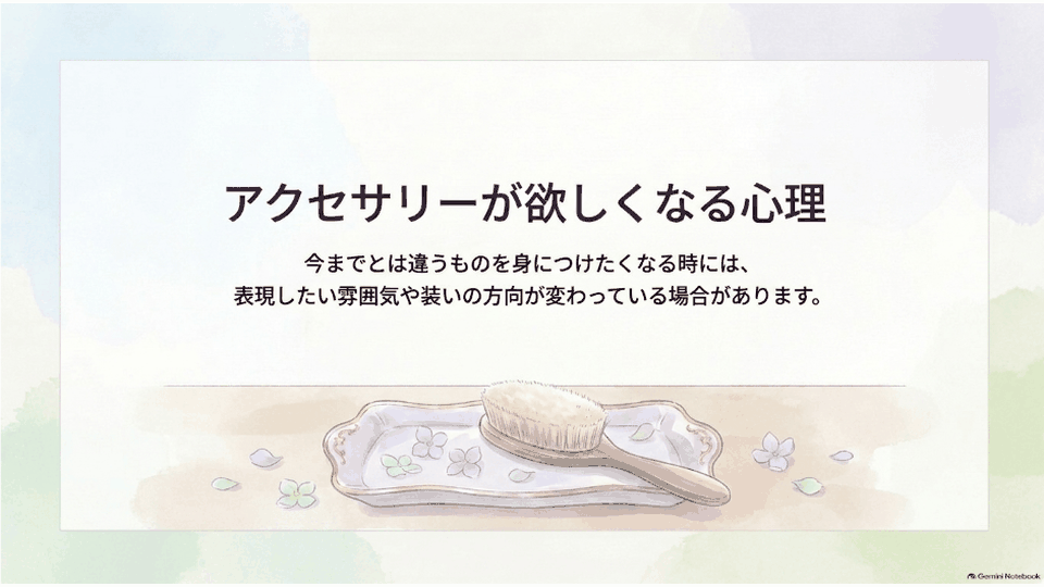 ブラシと花柄のトレイが置かれた、装いを変えたい気持ちを表す場面