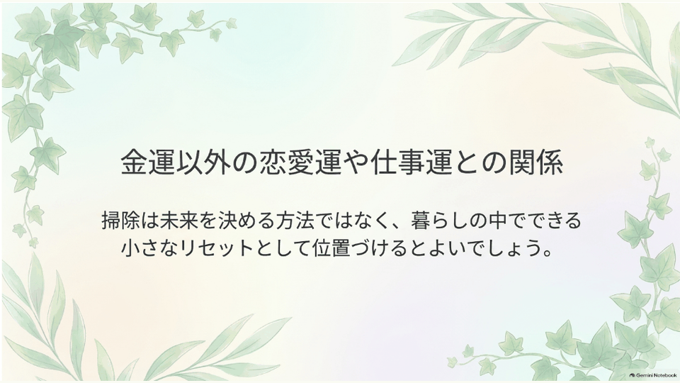 植物の葉に囲まれた背景に、トイレ掃除と恋愛運や仕事運の関係を小さなリセットとして示すデザイン