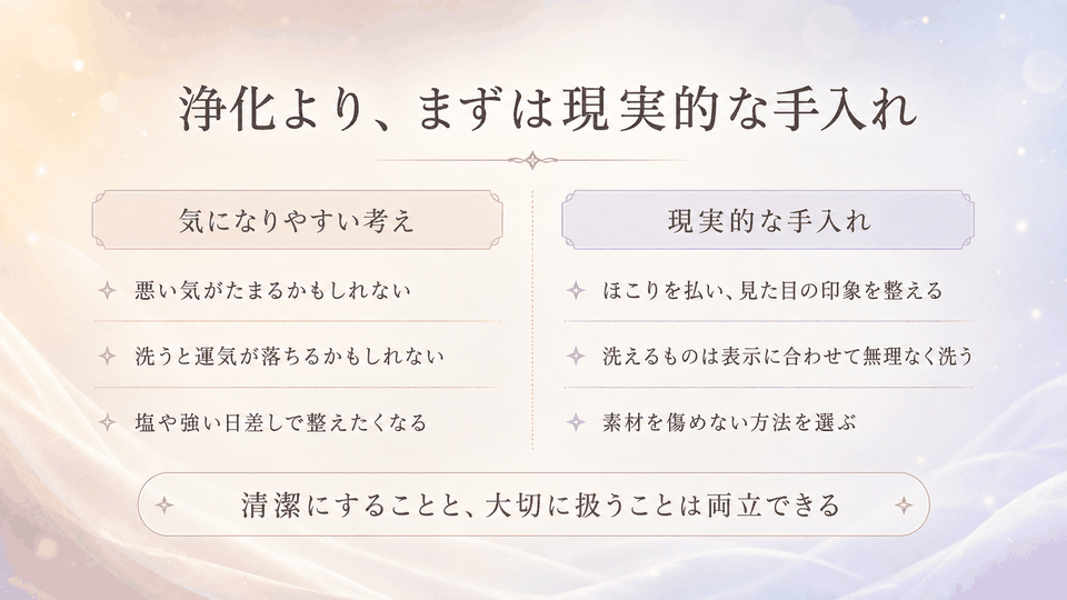ぬいぐるみの浄化にまつわる不安と、ほこり取りや洗濯表示に沿った現実的な手入れ方法