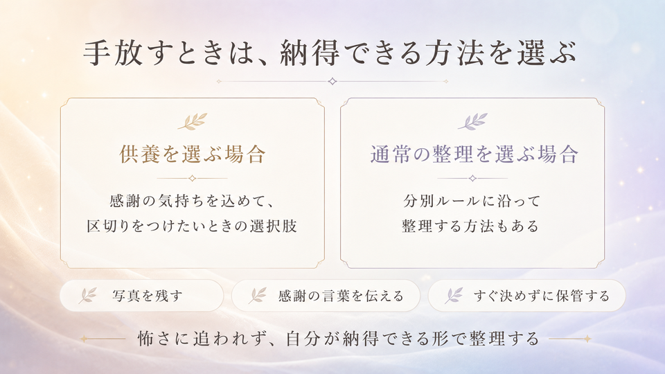 ぬいぐるみを手放す際に供養や通常の整理を選び、写真や感謝の言葉などで気持ちに区切りをつける方法