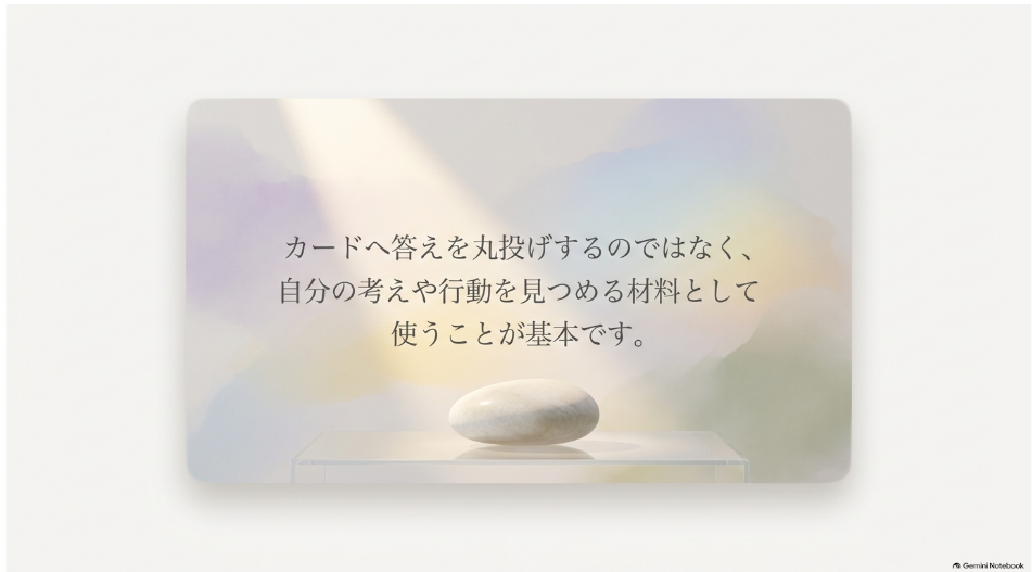 オラクルカードは答えを丸投げせず考えや行動を見つめる材料として使う
