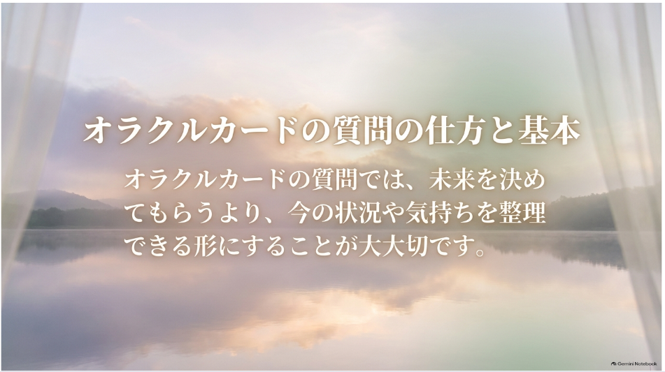 オラクルカードの質問の仕方と基本