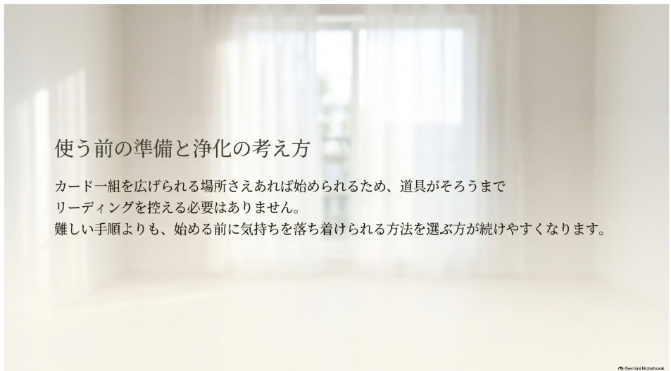 明るい室内と使う前の準備と浄化の考え方