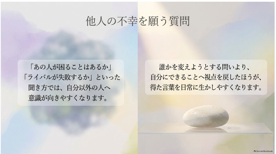 他人の不幸を願う質問から自分にできることへ視点を戻す考え方