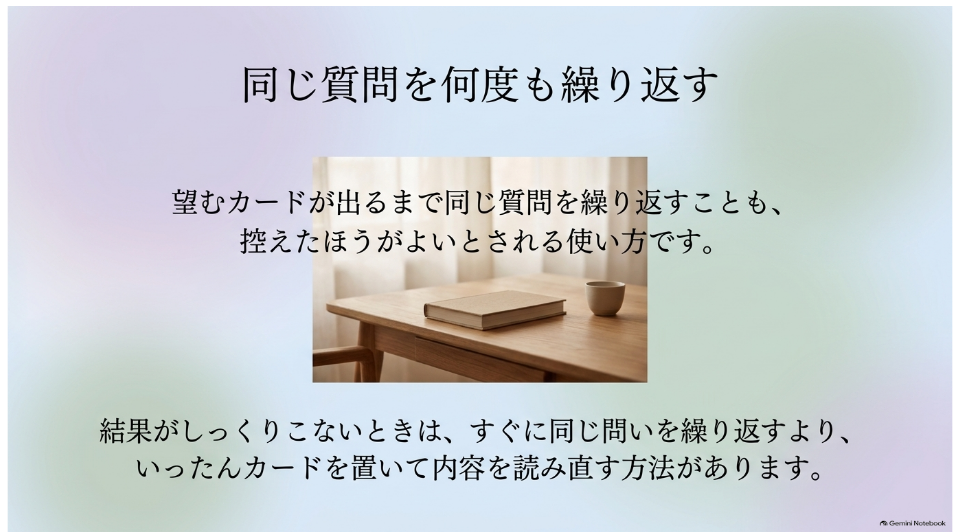 同じ質問を繰り返さずカードを置いて内容を読み直す考え方