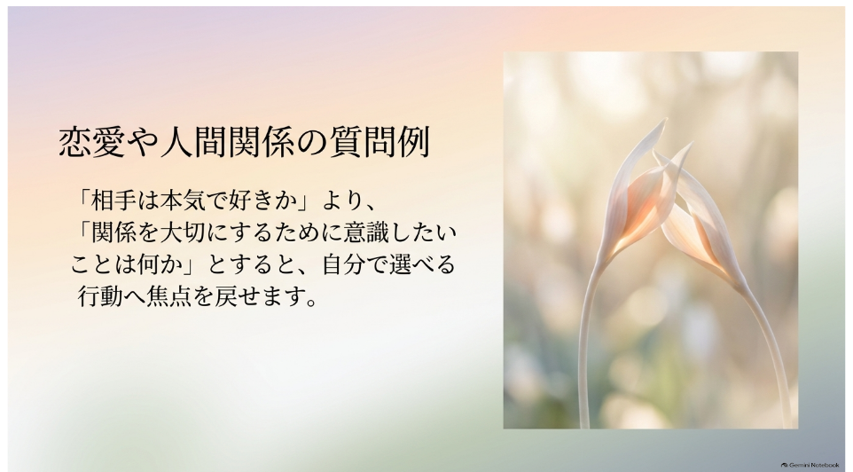 恋愛や人間関係で使うオラクルカードの質問例