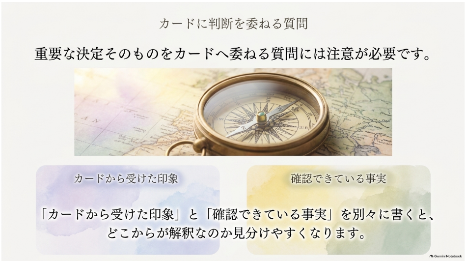 重要な決定をカードに委ねず印象と確認できる事実を分ける考え方