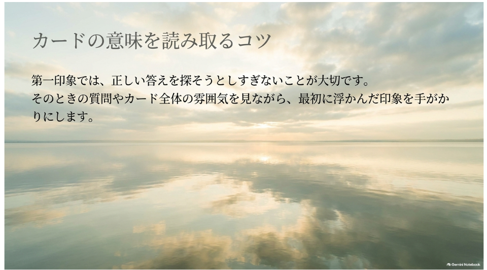 穏やかな水辺とカードの意味を読み取るコツ
