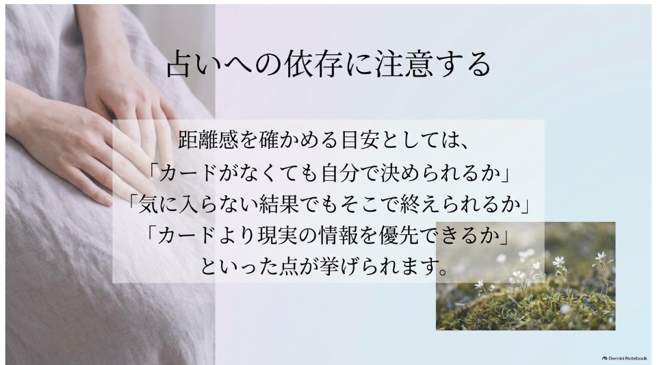 オラクルカードへの依存を避けるための距離感の目安