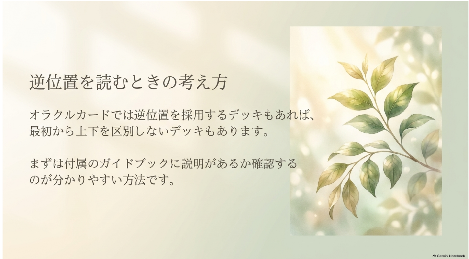 植物のイラストと逆位置を読むときの考え方